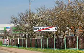 Эвакуатор в Щомыслице